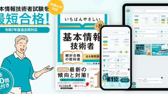 いちばんやさしい 基本情報技術者 絶対合格の過去問集