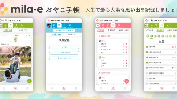 おやこ手帳:家族共有・地域情報も届く!妊娠~子育て管理アプリ