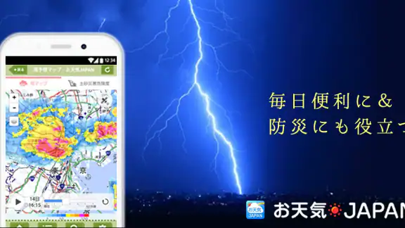 お天気JAPAN- 台風・キキクル・特別警報の天気予報アプリ