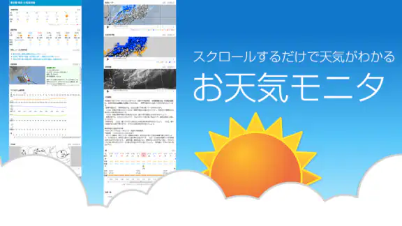 お天気モニタ - 気象庁のデータが見やすい天気予報アプリ
