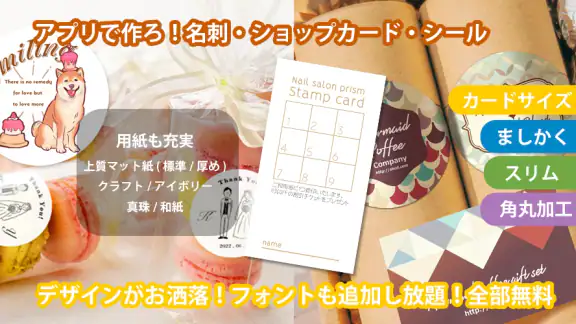 お洒落名刺/シール作成：デコプチカード