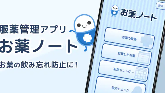 お薬ノート-薬歴を管理・お薬の飲み忘れを防げるお薬手帳アプリ