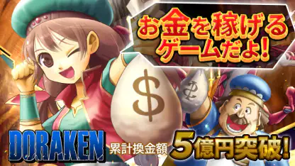 お金稼ぎゲーム!ポイ活ゲーム!お小遣い稼ぎゲーム【ドラケン】