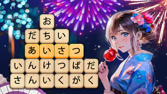 かなかなクリア - 仮名と四字熟語消しゲーム,脳トレゲーム
