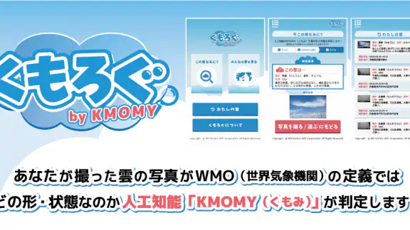 くもろぐ：そら日記、あなたとみんなとAIで！