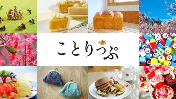 ことりっぷ-週末の旅行&カフェ情報もりだくさん。写真投稿も
