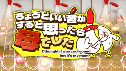 ちょうどいい音がすると思ったら母でした