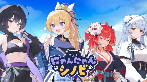 にゃんにゃんシノビ