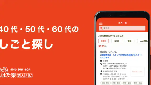 はた楽求人ナビ バイト・パート・派遣・正社員の仕事探し