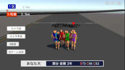 めざせ!駅伝王者