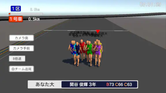 めざせ！駅伝王者