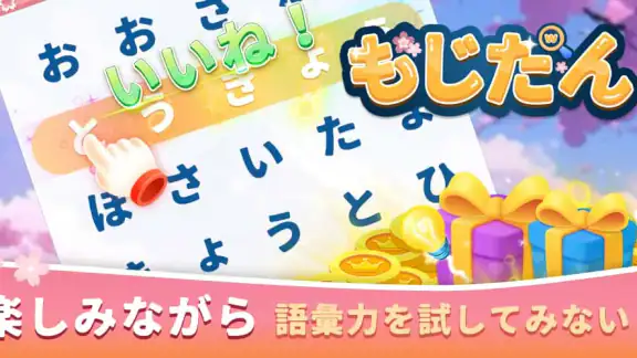 もじたん