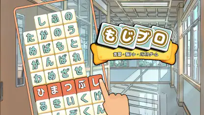 もじブロ:1日「たった10分」で頭を鍛える文字パズル脳トレ