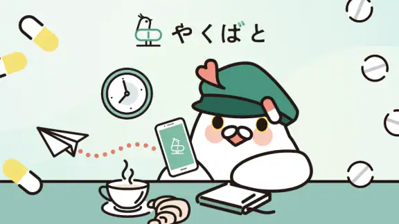 やくばと - 処方せん送信&診療予約