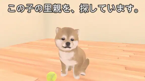 わんこと私 - 子犬のペット育成ゲーム