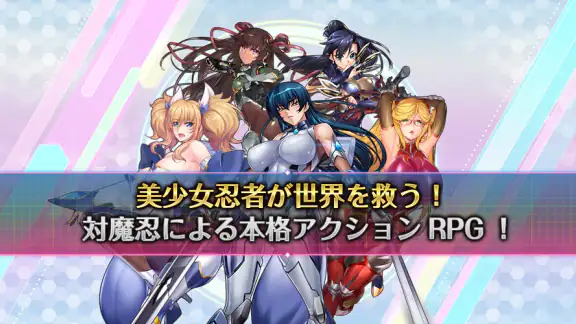 アクション対魔忍