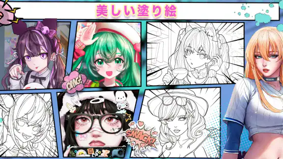 アダルトセクシー塗り絵ゲーム