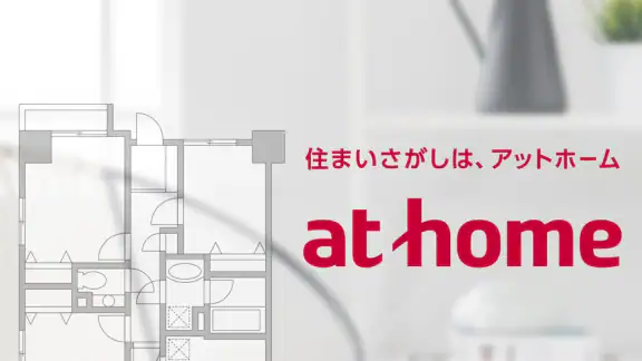 アットホーム-賃貸物件検索や部屋探し・家探しの不動産アプリ