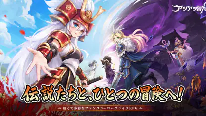 アツアツ冒険伝