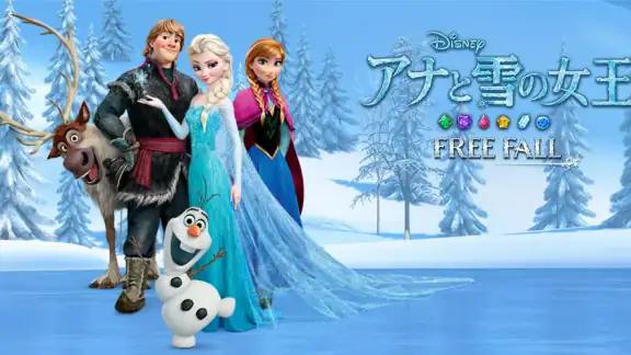 アナと雪の女王： Free Fall