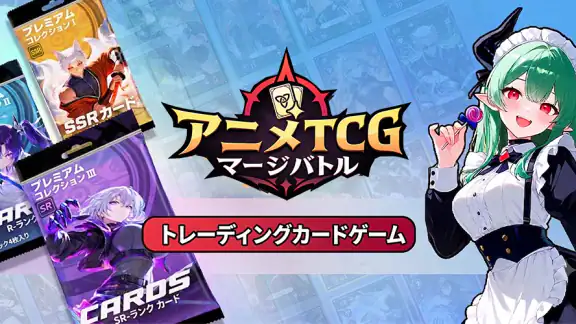 アニメTCGマージバトル