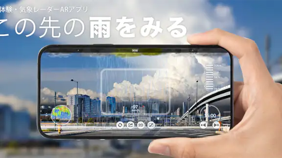 アメミル－ゲリラ豪雨を高精度に予測する防災雨雲レーダーアプリ