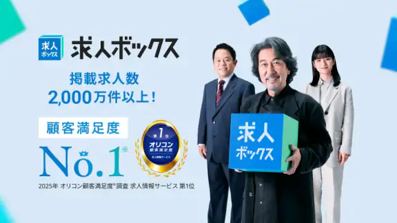 アルバイト・パート・転職は求人ボックス-正社員・バイト探し