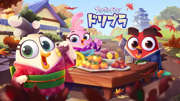アングリーバードドリームブラスト (ドリブラ)