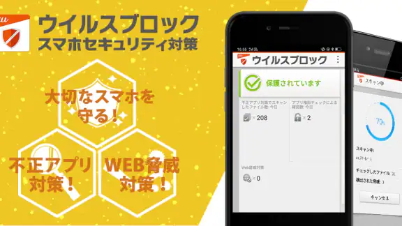 ウイルスブロック