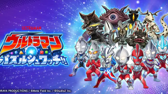 ウルトラマン パズルシュワッチ!!