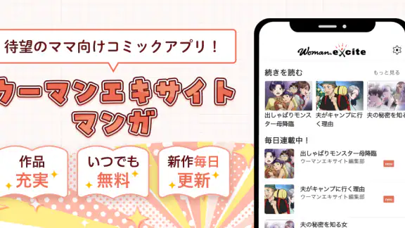 ウーマンエキサイトマンガ