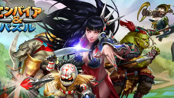 エンパイア&パズル(エンパズ):マッチ3RPG