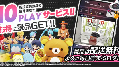 オンクレ・オンラインクレーンゲームは「クラウドキャッチャー」