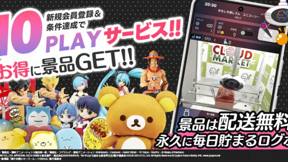 オンクレ・オンラインクレーンゲームは「クラウドキャッチャー」