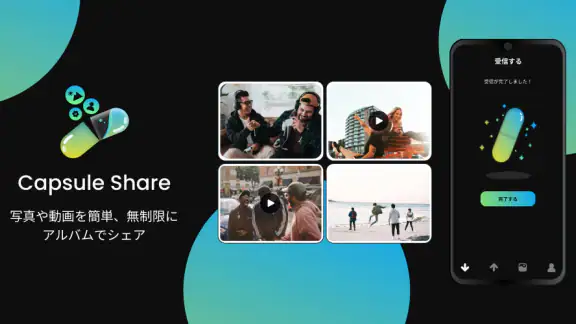 カプセルシェア(Capsule Share)