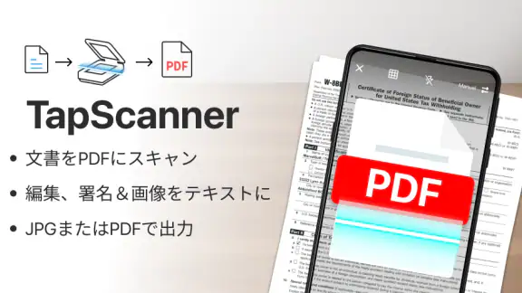 カメラスキャナーをPDFに-スキャナーアプリをタップ