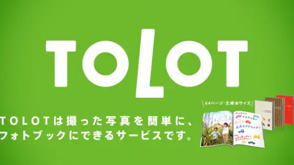 カレンダー・はがき・フォトブック作成 TOLOT（トロット）
