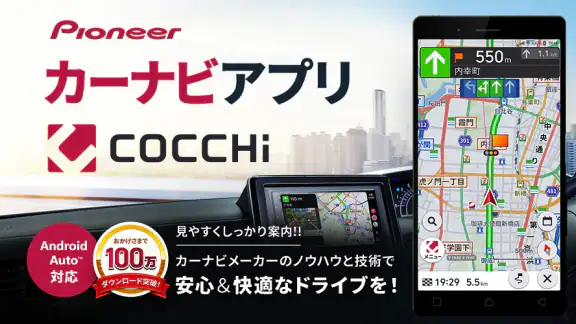 カーナビ COCCHi/パイオニア カーナビ・地図カーナビ