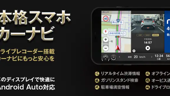 カーナビタイム オフライン/渋滞情報/駐車場/オービス/高速