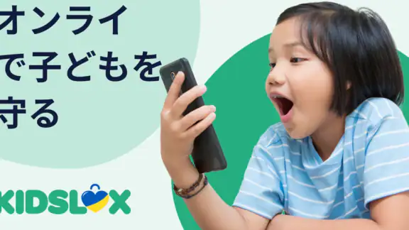 キッズロックス・ペアレンタル・コントロール