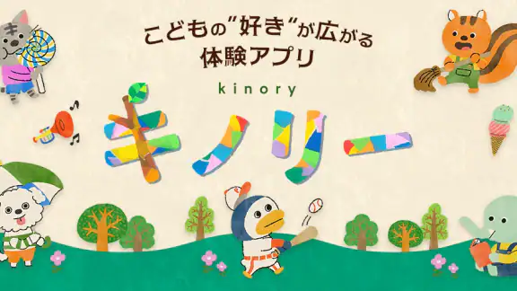 キノリー - 知育アプリ・料理ゲームやごっこ遊び、ぬりえ