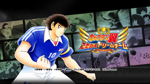 キャプテン翼 ~たたかえドリームチーム~ サッカーゲーム