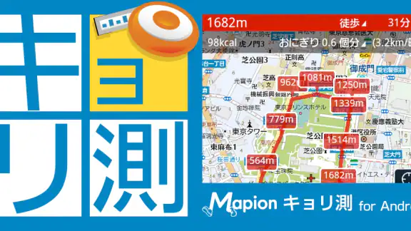 キョリ測 - 地図をタップでかんたん距離計測
