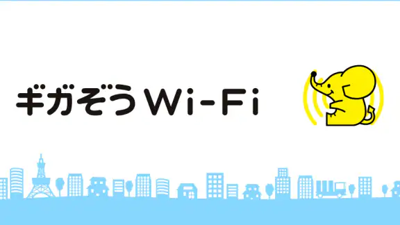 ギガぞう Wi-Fi 高品質・安心・安全WiFi接続アプリ