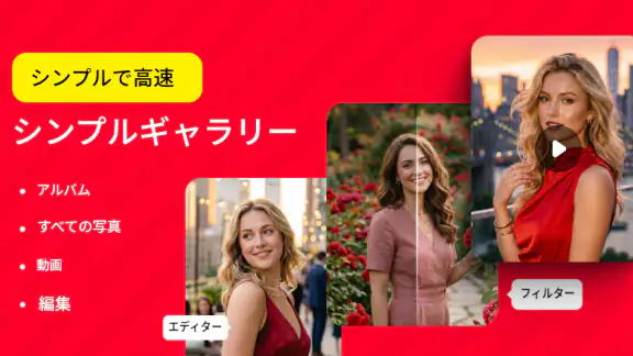 ギャラリー - フォトギャラリー、プライベート保管庫