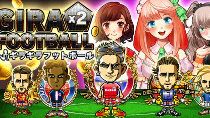 ギラギラフットボール