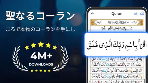 クルアーンカリーム – 聖典