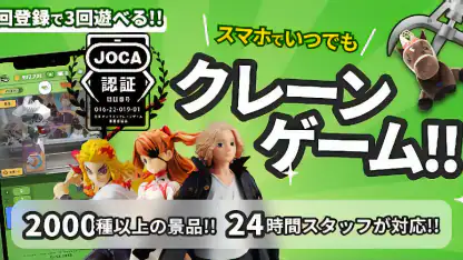 クレーンゲーム+ (クレプラ) - オンラインクレーンゲーム