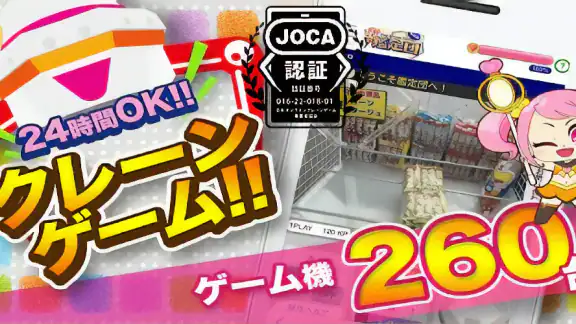 クレーンゲーム鑑定団NEO - 景品とれば自宅に届く