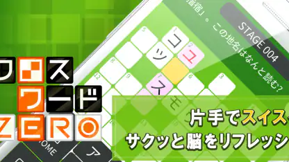 クロスワードZERO - 定番パズルで懸賞に応募しよう
